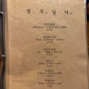 망원 정주일가 분위기 좋은 퓨전 한식 술집