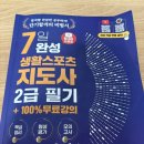 [이론+기출+모의고사 한번에 완성]스포츠지도사2급_스포츠심리학 | 난이도 극악 2026 스포츠지도사 2급 필기 비전공자 후기 + 합격꿀팁, 공부방법