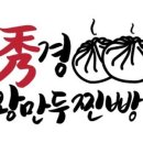 수경왕만두찐빵 이미지