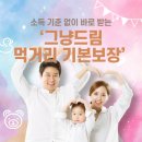 임실군기초푸드뱅크 | 소득 기준 없이 바로 받는 ‘그냥드림 먹거리 기본보장’ 전국 시범사업 정리