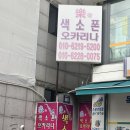 오카리나 연주 | ღ락락색소폰 오카리나드럼클럽ღ목동 색소폰 연주 1:1원데이클래스 후기