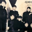 서울패밀리