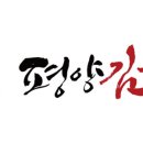 샘터흑염소 이미지