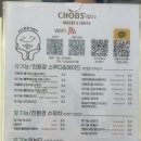 카페찹스베이커리