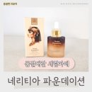 시도19호선 | 네리티아 파운데이션 내돈내산 건성피부 세럼파데 후기