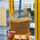 부산다방 - 경주시 안현로 1527 | 빽다방 부산역점 원조커피 후기｜부산역 4번 출구 가까운 가성비 카페