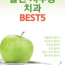 이스타치과의원 이미지
