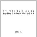 (주)중우환경