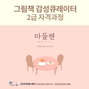 책놀이지도사 1-2급 자격과정 이미지