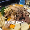 [마곡 곱창]낭만곱창::전국5대소곱창집 당일도축 한우황소곱창 전문점 모듬한판 먹은 후기