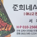 만경아나고 이미지