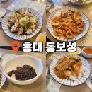 동보성 | [홍대 맛집] 직장인 점심 단골집! 유린기가 예술인 중식 명가 '동보성' 내돈내산 후기 🥢