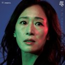 [연극 후기] 아들에게 (부제 : 미옥 앨리스 현) 찾았다 또 내 심장을 뛰게 하는 여성