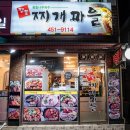 명품찌개마을 이미지