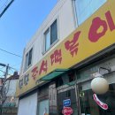 모모즉석떡볶이