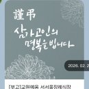그읏;굳;꽃;보다아름답다 | 2026년 2월과 굳굿바이