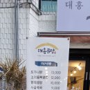 대흥곰탕