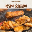 동홍로 | 제주 서귀포 고기맛집 복덩이숯불갈비 점심특선 후기
