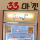 33떡볶이군포 이미지