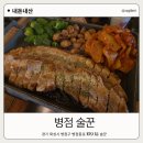 병점 술집 술꾼, 안주 맛집으로 입소문난 병점역 술집