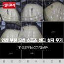 인천 부평 모션 스포츠센터 설치후기