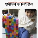 벨베이비 미니자석블럭 5세 선물후기 내돈내산