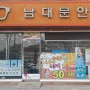 남대문안경점 앞 이미지
