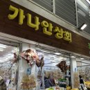 가나안상회 이미지