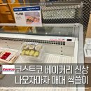 베이커리 빈매대
