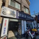 챔피온오토바이