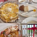 그린수퍼 | 포항 효자동 파스타 맛집 로제12 데이트하기 좋은 감성 레스토랑 후기