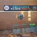 서울신자초등학교 이미지