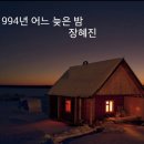 [밤의뮤직카페] 1994년 어느 늦은 밤 - 장혜진 / 아이유 이미지