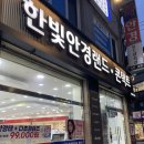 안경랜드 | 마곡 안경점 한빛안경랜드 방화점 정밀시력검사 후기