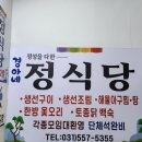 금호아구찜탕 | 구리 맛집, 구리 생선구이 경아네 정식당[구리 수택동]