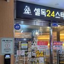 CU 관악신림로점 | [신림역스터디카페] 장시간 공부하기 딱 좋은 셀독24스터디카페 신림역점 후기