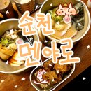 공원 화장실(내부벽면 함체) | 순천 호수공원 라멘, 가라아게 맛집 [멘야로] 솔직후기, 메뉴, 이용꿀팁