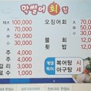 막썰어회식당 이미지