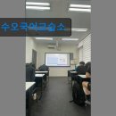 수오국어교습소