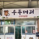 우두머리곰탕 이미지