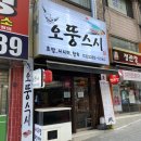오뚱스시 이미지