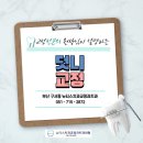 뉴티스치과교정과치과의원 이미지