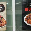 김영희강남아구찜천전점 이미지