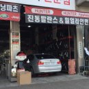 타이어프로(화성발안점) 이미지