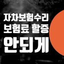 DB손해보험 노동조합 | 차량 범퍼가 깨졌지만 보험료 할증 안되는 자차 보험처리 방법