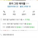 초이그린테이블 이미지