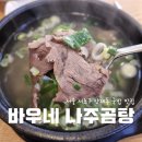 서울곰탕집 이미지