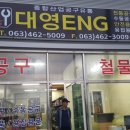 대영ENG 이미지