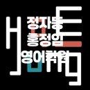 홍정임영어학원