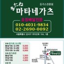 마타네가츠 이미지